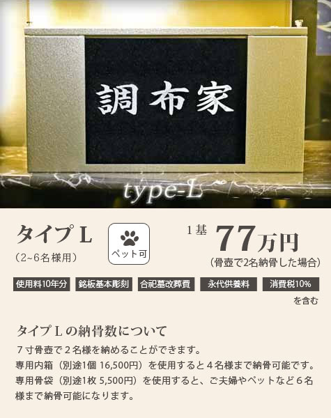 タイプL 1基 77万円